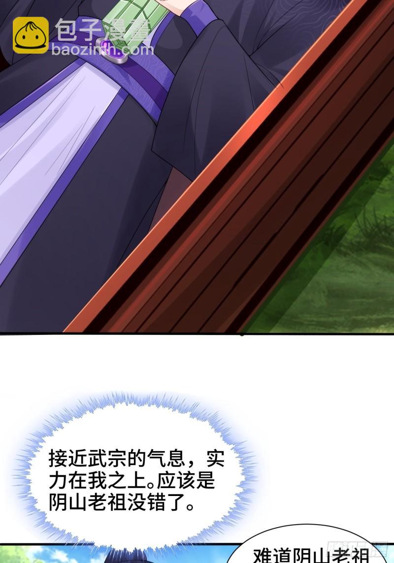 🍵被迫成为反派赘婿 棺中人 第23页