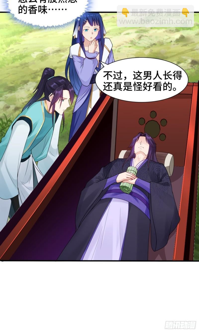 🍵被迫成为反派赘婿 棺中人 第25页