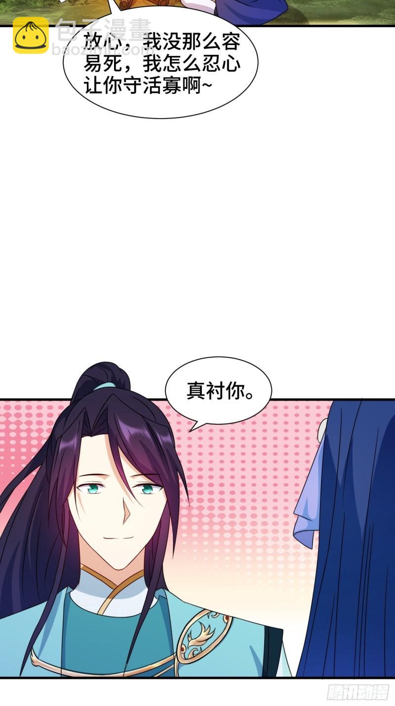 🍵被迫成为反派赘婿 棺中人 第9页