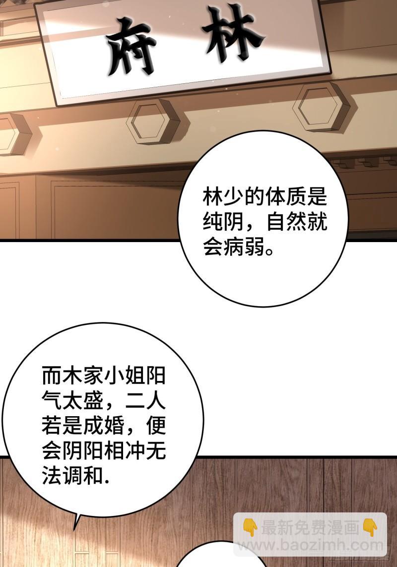 🍵被迫成为反派赘婿 闹剧 第15页