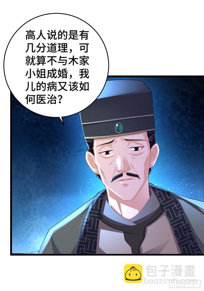 🍵被迫成为反派赘婿 闹剧 第17页