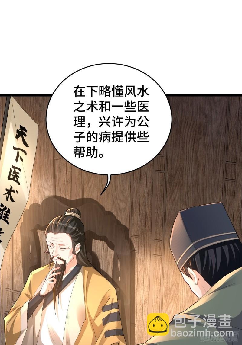🍵被迫成为反派赘婿 闹剧 第18页