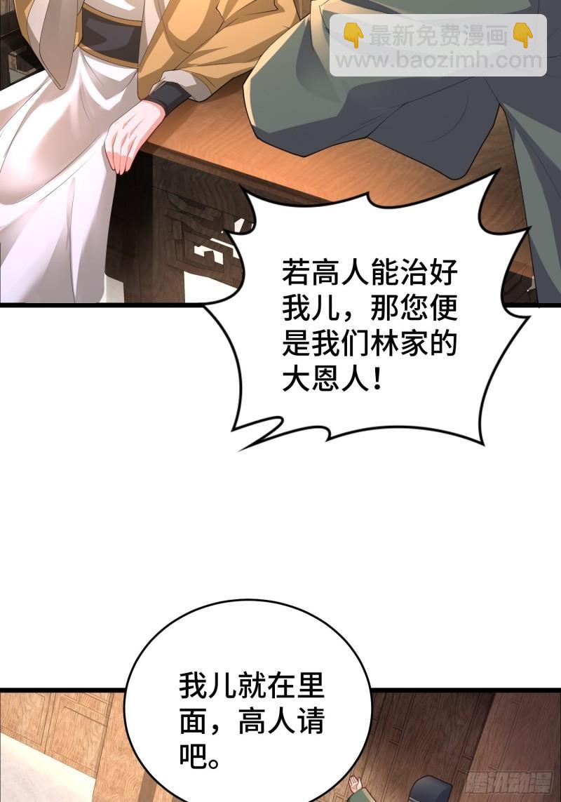 🍵被迫成为反派赘婿 闹剧 第19页