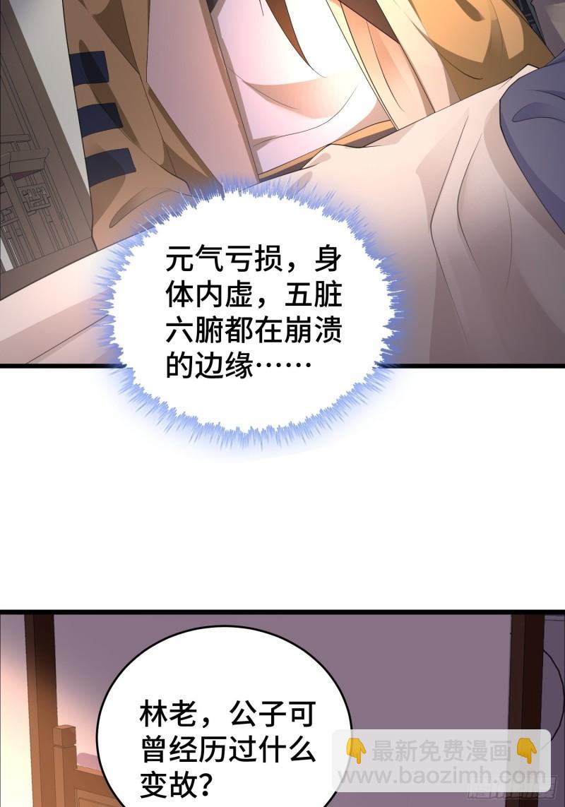 🍵被迫成为反派赘婿 闹剧 第23页