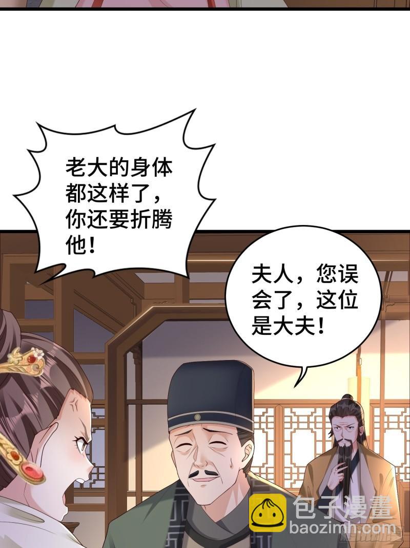 🍵被迫成为反派赘婿 闹剧 第26页