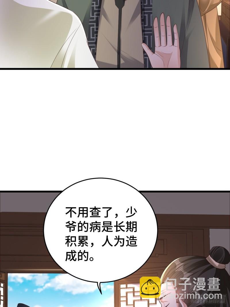 🍵被迫成为反派赘婿 闹剧 第27页