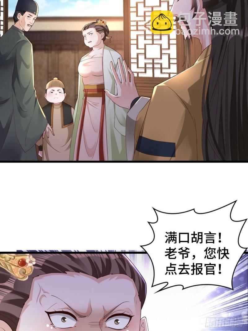 🍵被迫成为反派赘婿 闹剧 第28页