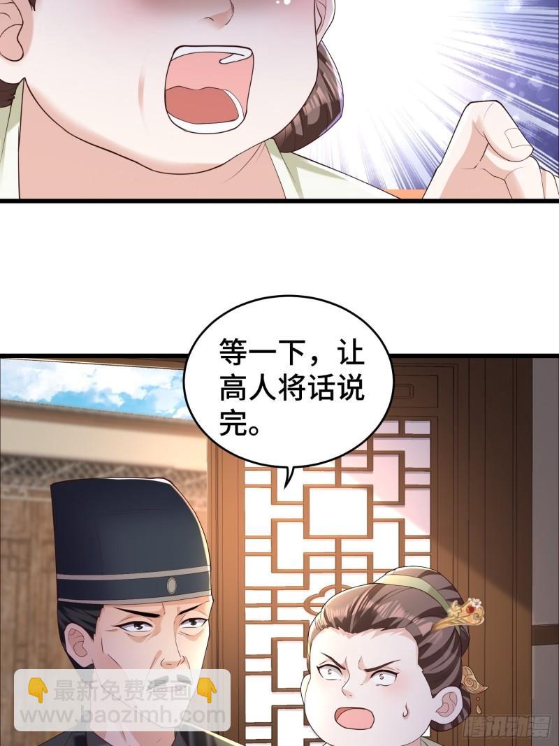 🍵被迫成为反派赘婿 闹剧 第29页
