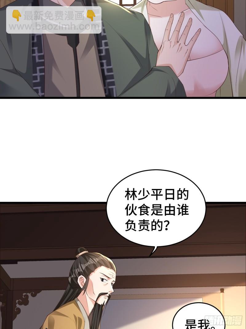 🍵被迫成为反派赘婿 闹剧 第30页