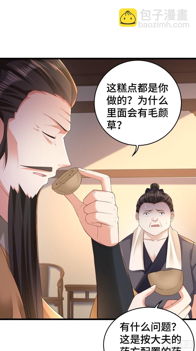 🍵被迫成为反派赘婿 闹剧 第32页
