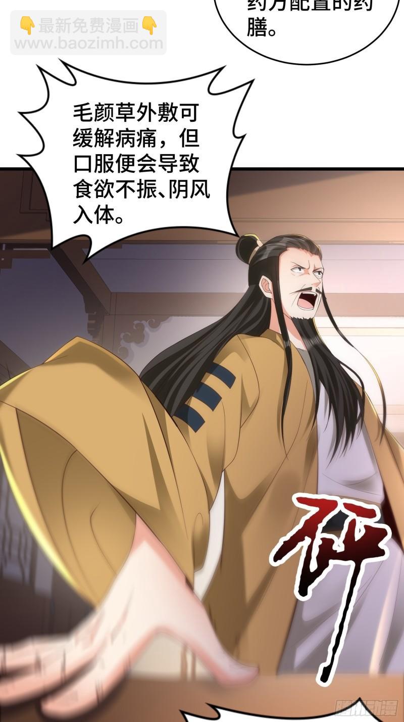 🍵被迫成为反派赘婿 闹剧 第33页