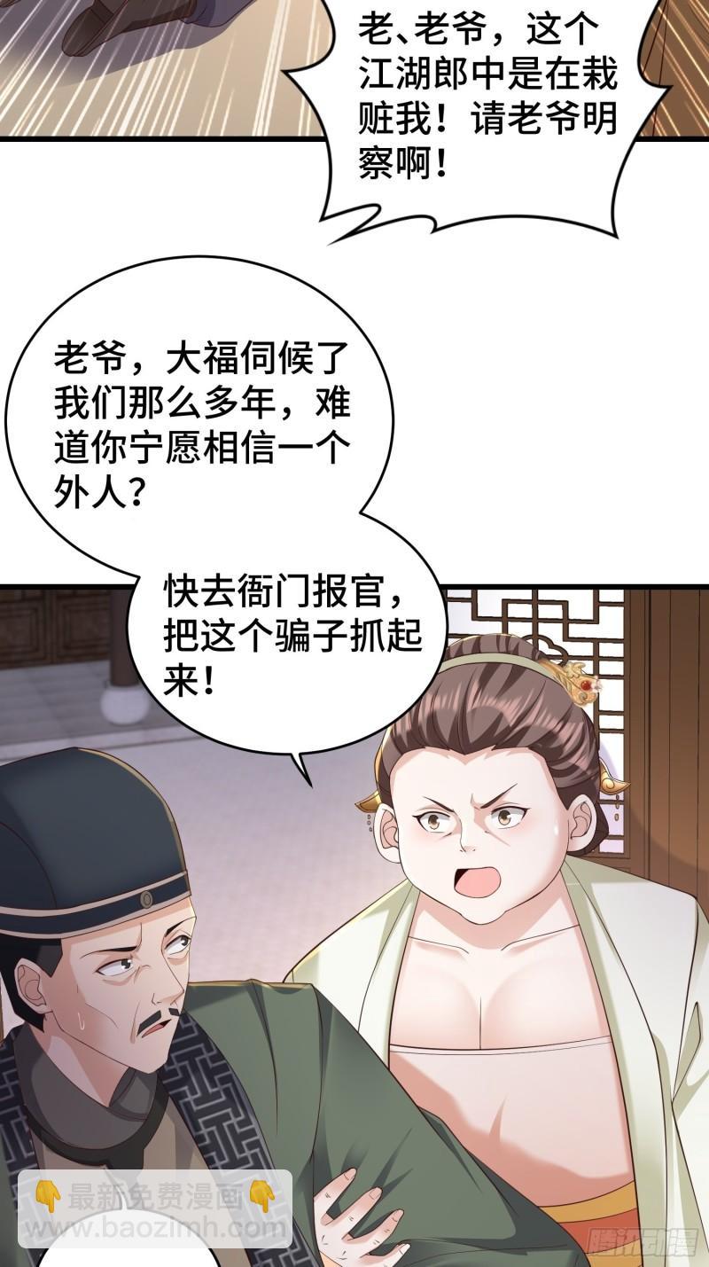 🍵被迫成为反派赘婿 闹剧 第36页