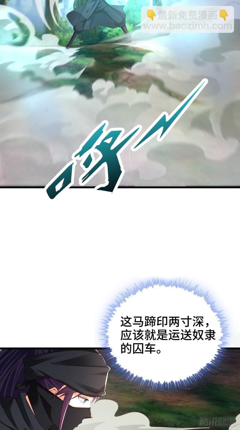 🍵被迫成为反派赘婿 调查深山 第21页