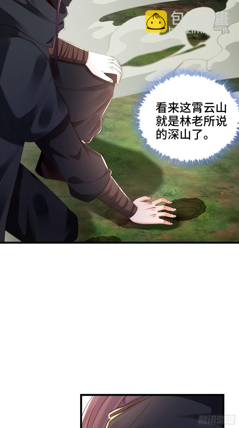 🍵被迫成为反派赘婿 调查深山 第22页