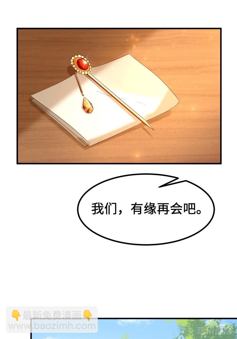 🍵被迫成为反派赘婿 多情自古伤离别 第19页