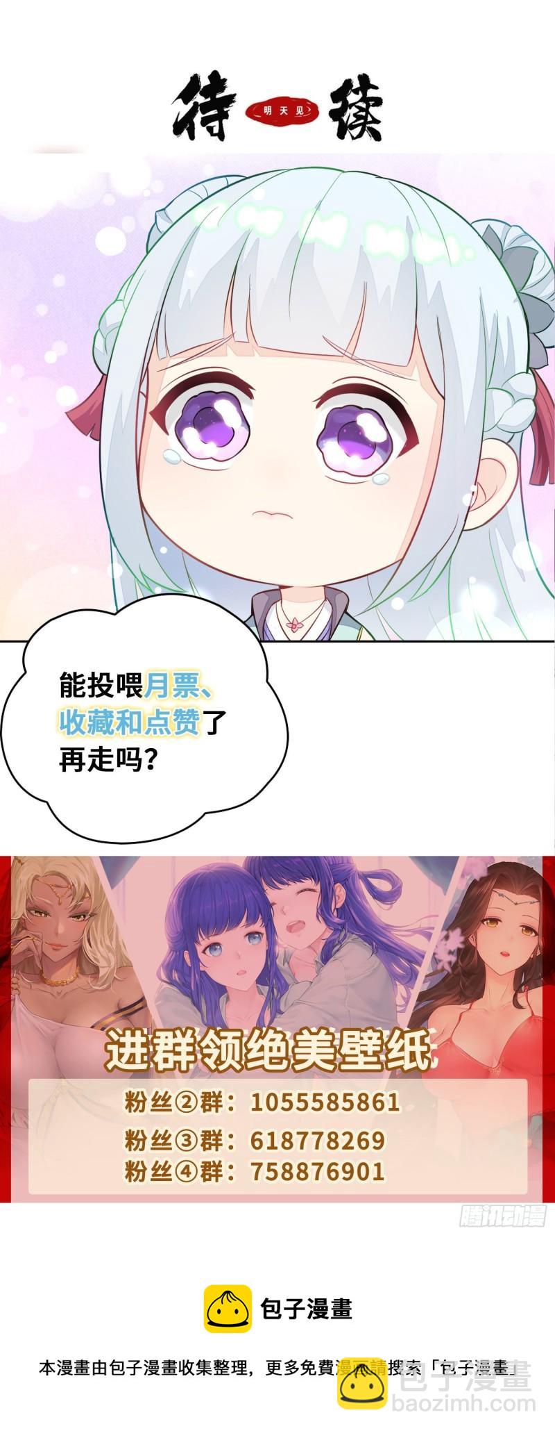 🍵被迫成为反派赘婿 多情自古伤离别 第36页