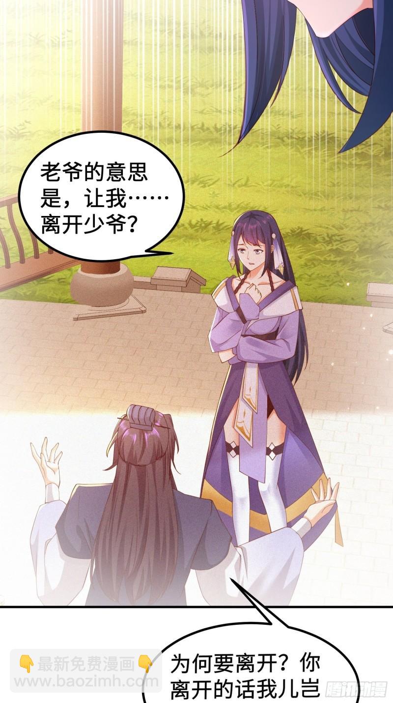 🍵被迫成为反派赘婿 多情自古伤离别 第4页