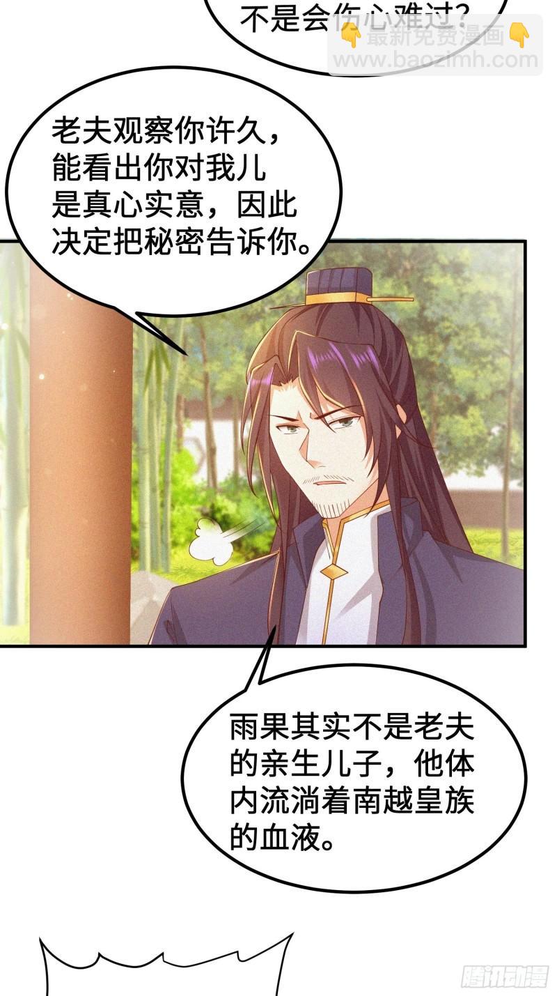 🍵被迫成为反派赘婿 多情自古伤离别 第5页