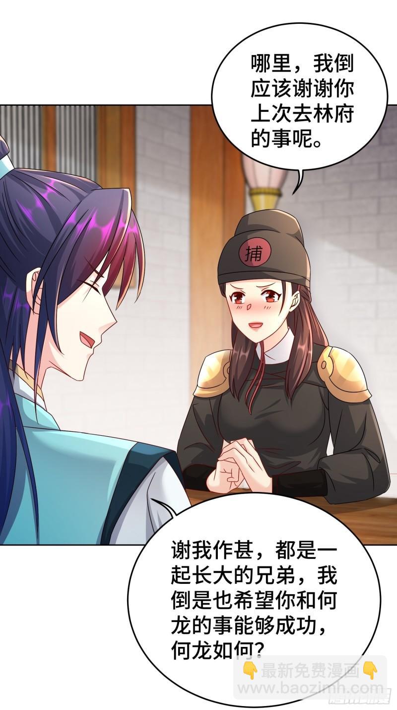 🍵被迫成为反派赘婿 玉简的秘密 第10页