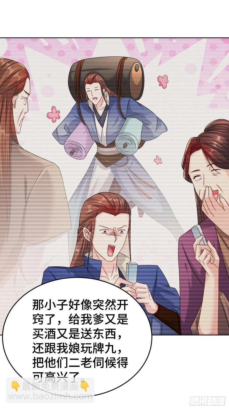 🍵被迫成为反派赘婿 玉简的秘密 第11页