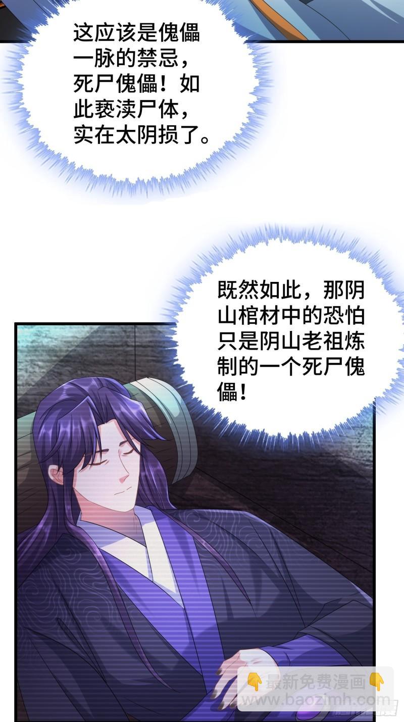 🍵被迫成为反派赘婿 玉简的秘密 第22页