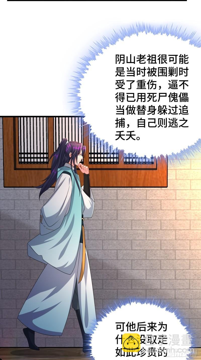 🍵被迫成为反派赘婿 玉简的秘密 第23页