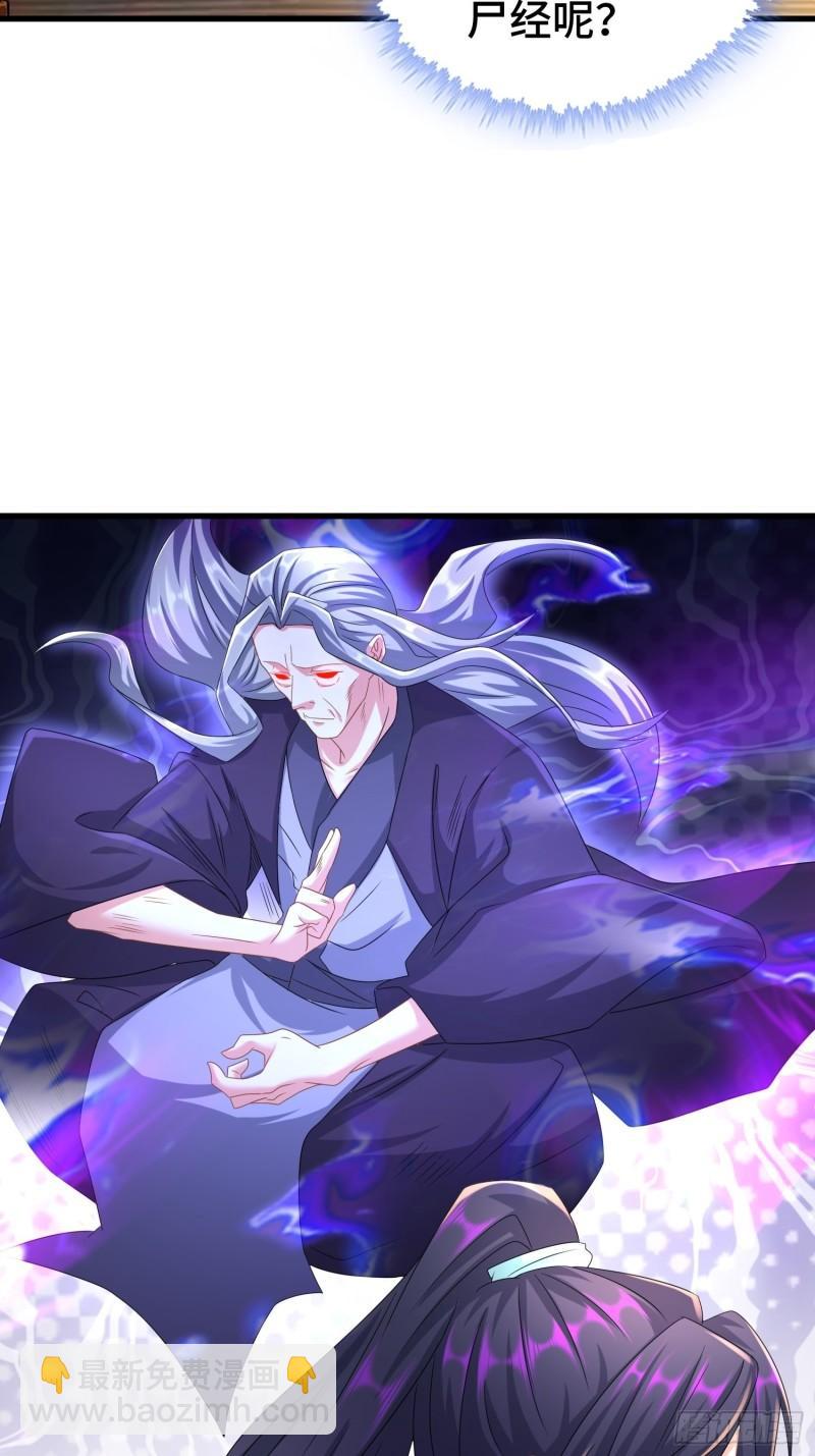 🍵被迫成为反派赘婿 玉简的秘密 第24页