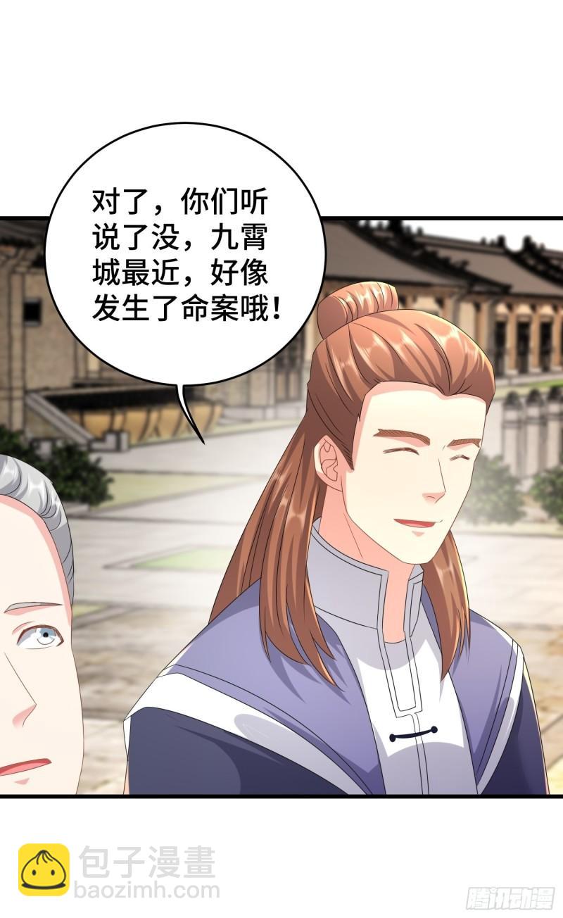 🍵被迫成为反派赘婿 玉简的秘密 第27页