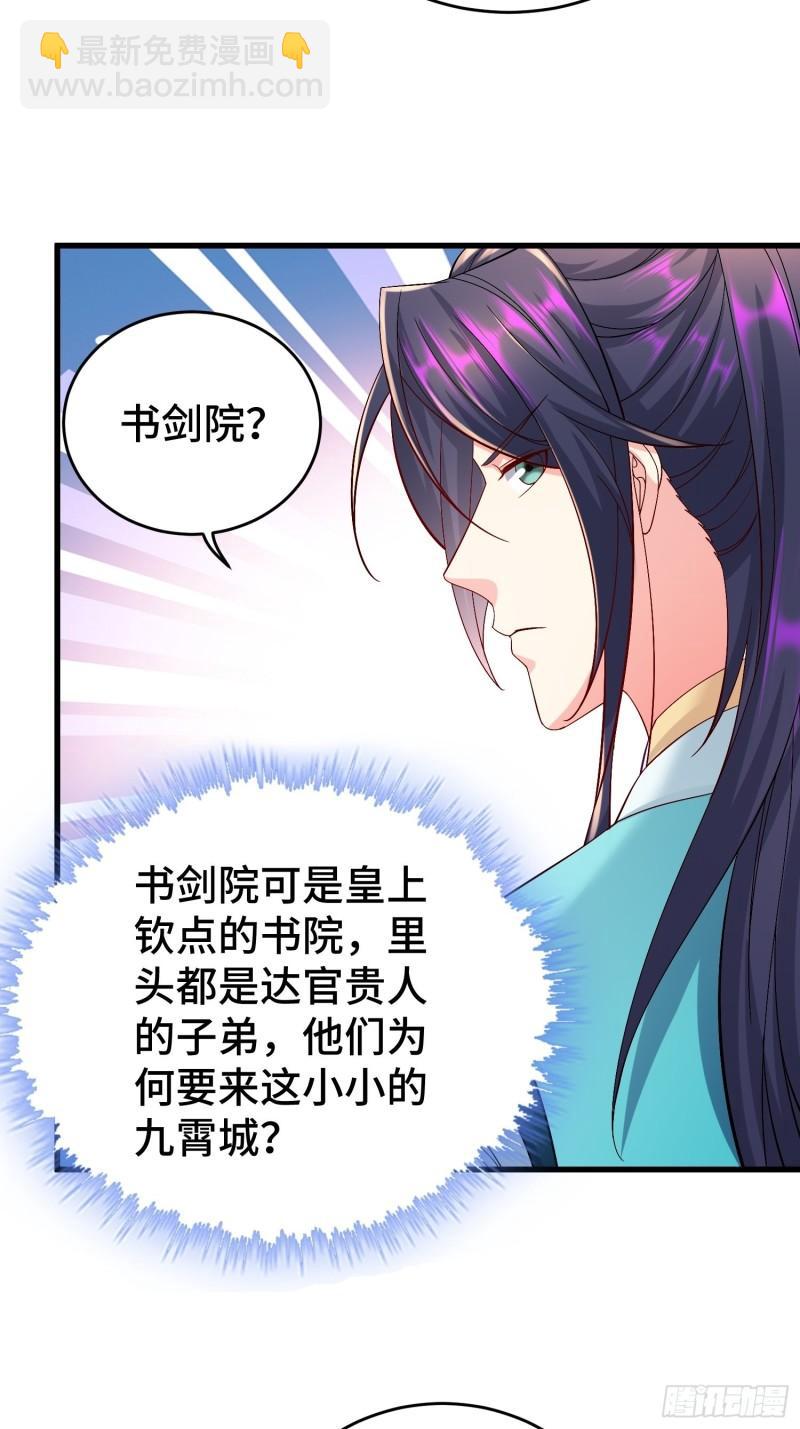 🍵被迫成为反派赘婿 玉简的秘密 第29页
