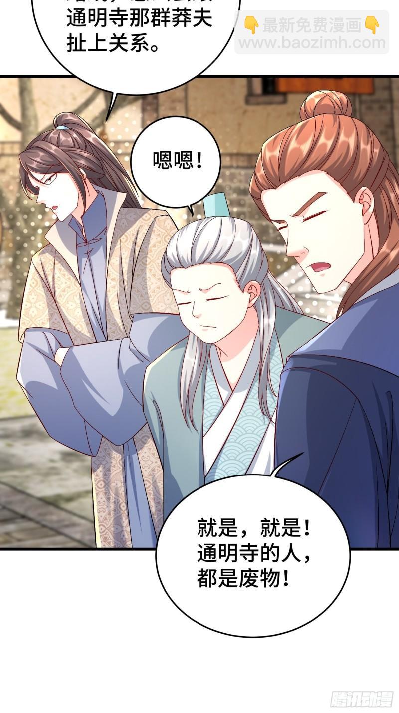 🍵被迫成为反派赘婿 玉简的秘密 第31页