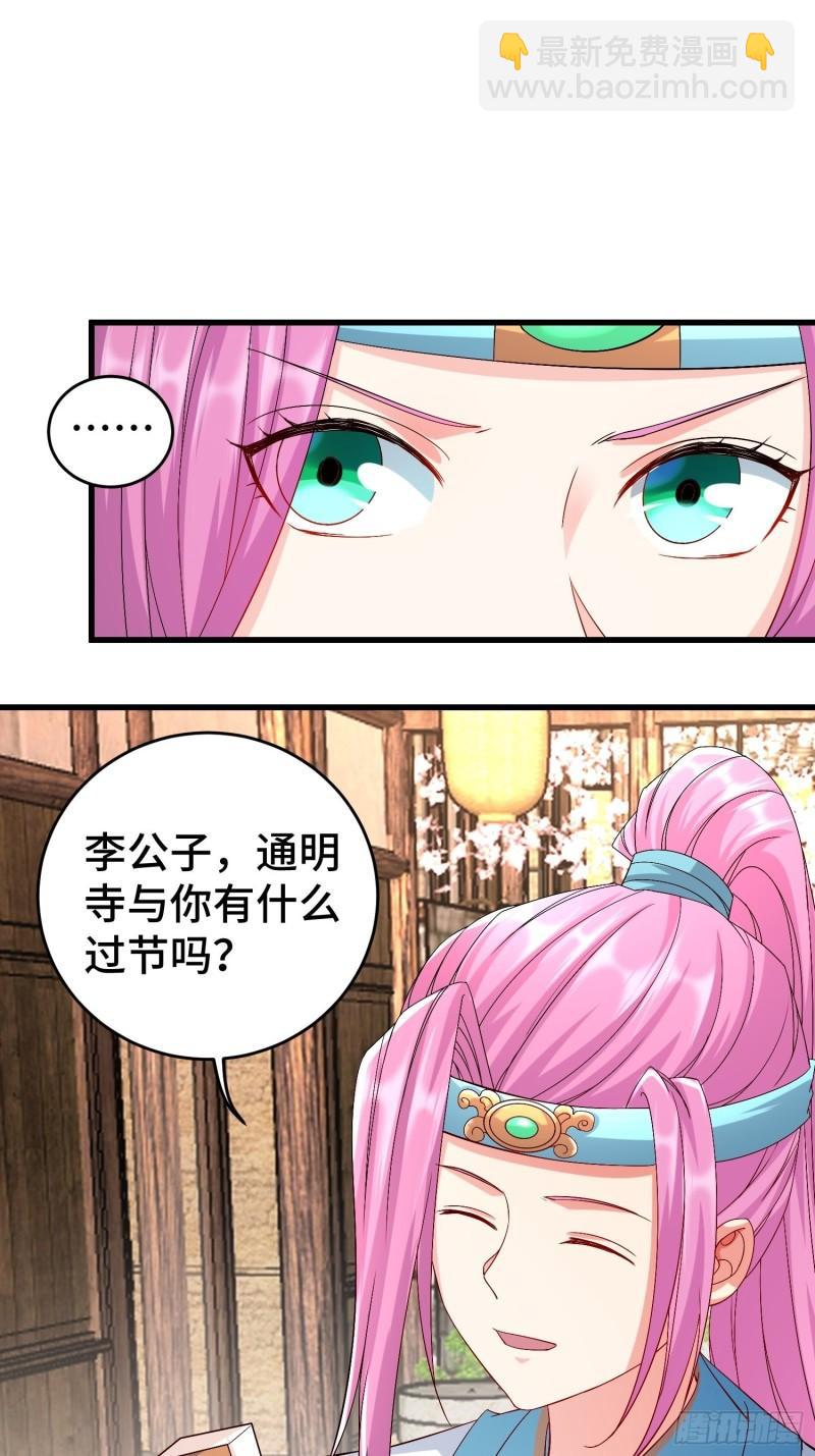 🍵被迫成为反派赘婿 玉简的秘密 第33页
