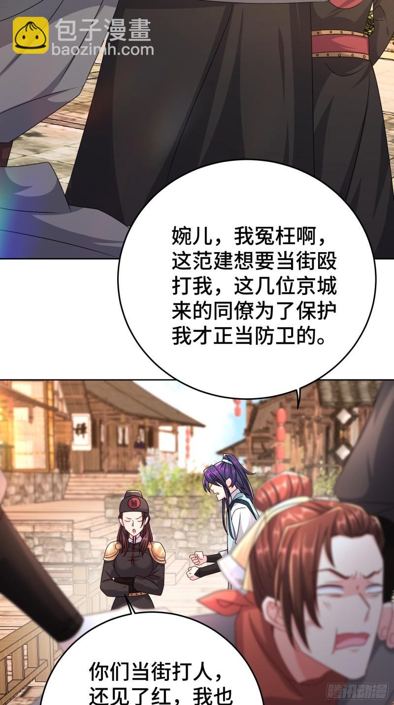 🍵被迫成为反派赘婿 玉简的秘密 第4页