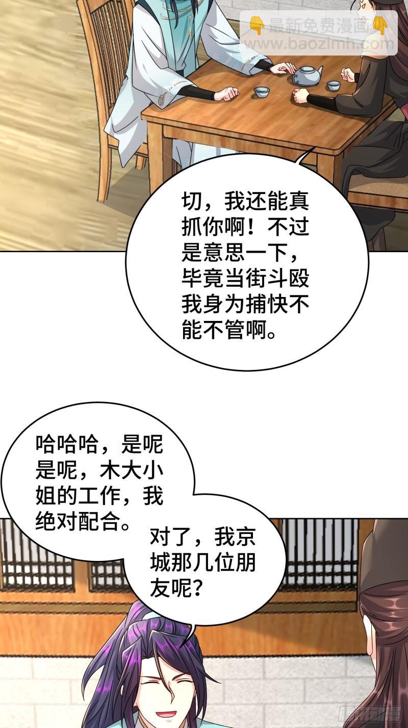 🍵被迫成为反派赘婿 玉简的秘密 第8页