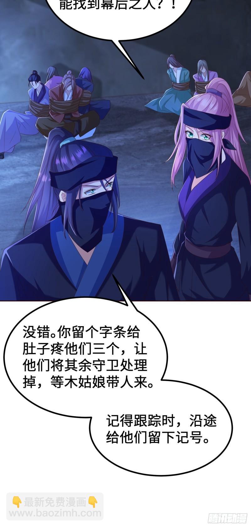 🍵被迫成为反派赘婿 城隍庙遇险 第14页