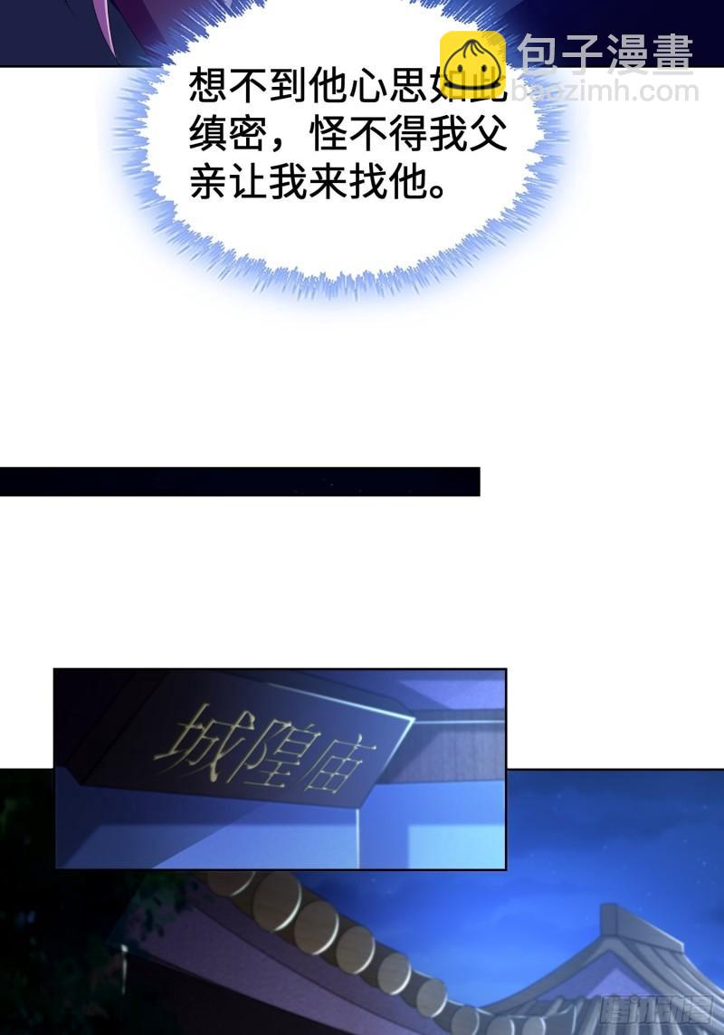 🍵被迫成为反派赘婿 城隍庙遇险 第16页
