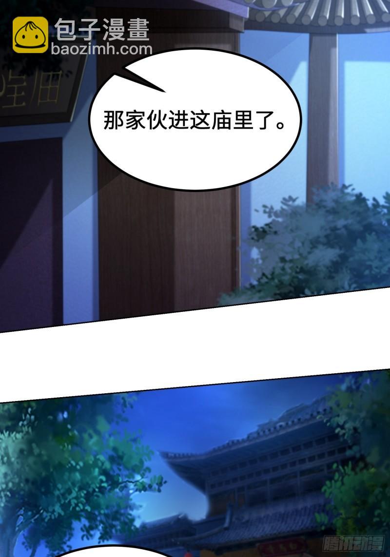 🍵被迫成为反派赘婿 城隍庙遇险 第17页