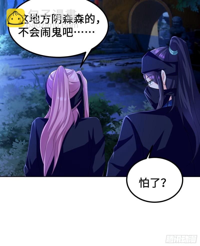 🍵被迫成为反派赘婿 城隍庙遇险 第18页