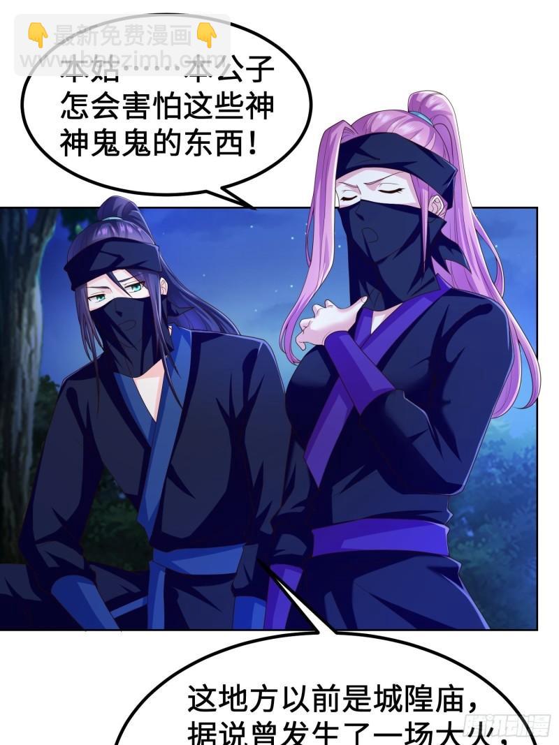 🍵被迫成为反派赘婿 城隍庙遇险 第19页