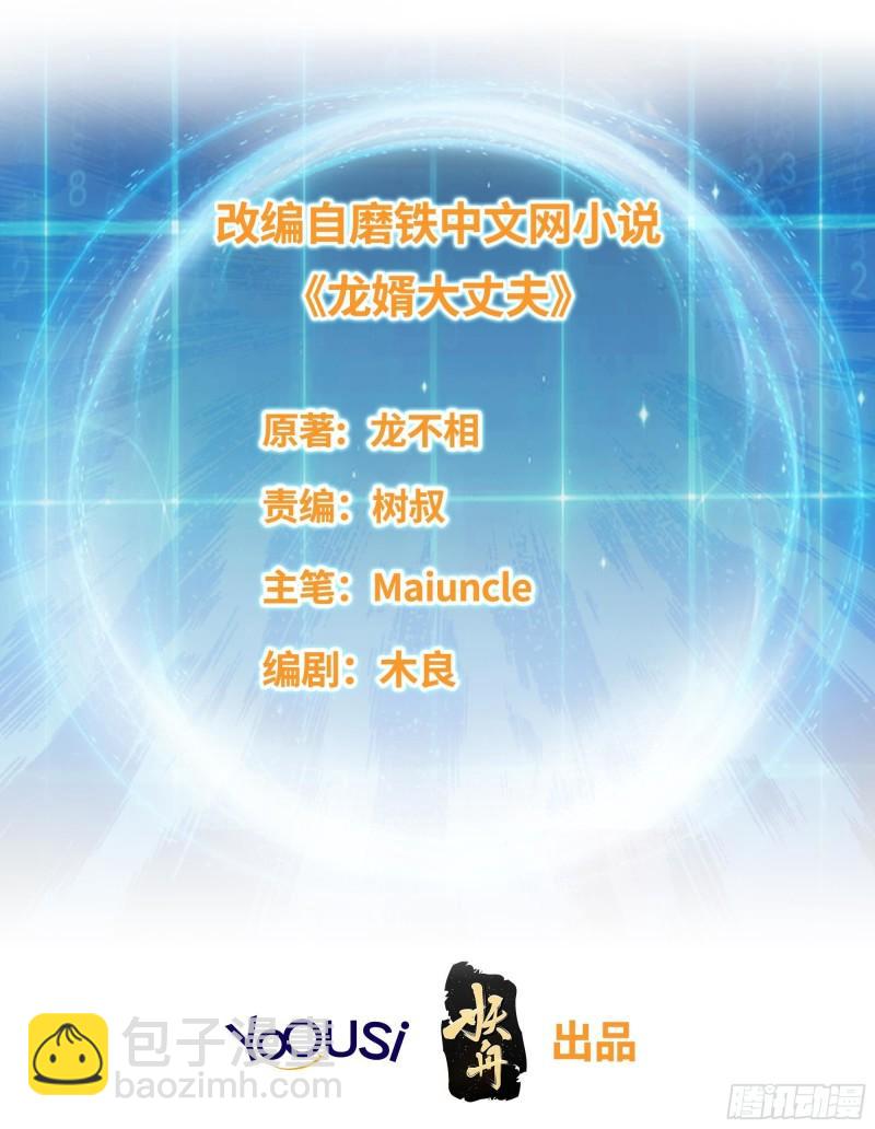 🍵被迫成为反派赘婿 城隍庙遇险 第2页