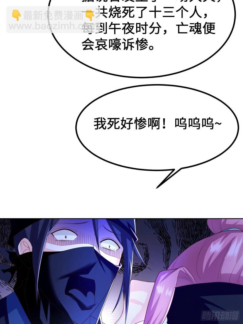 🍵被迫成为反派赘婿 城隍庙遇险 第20页