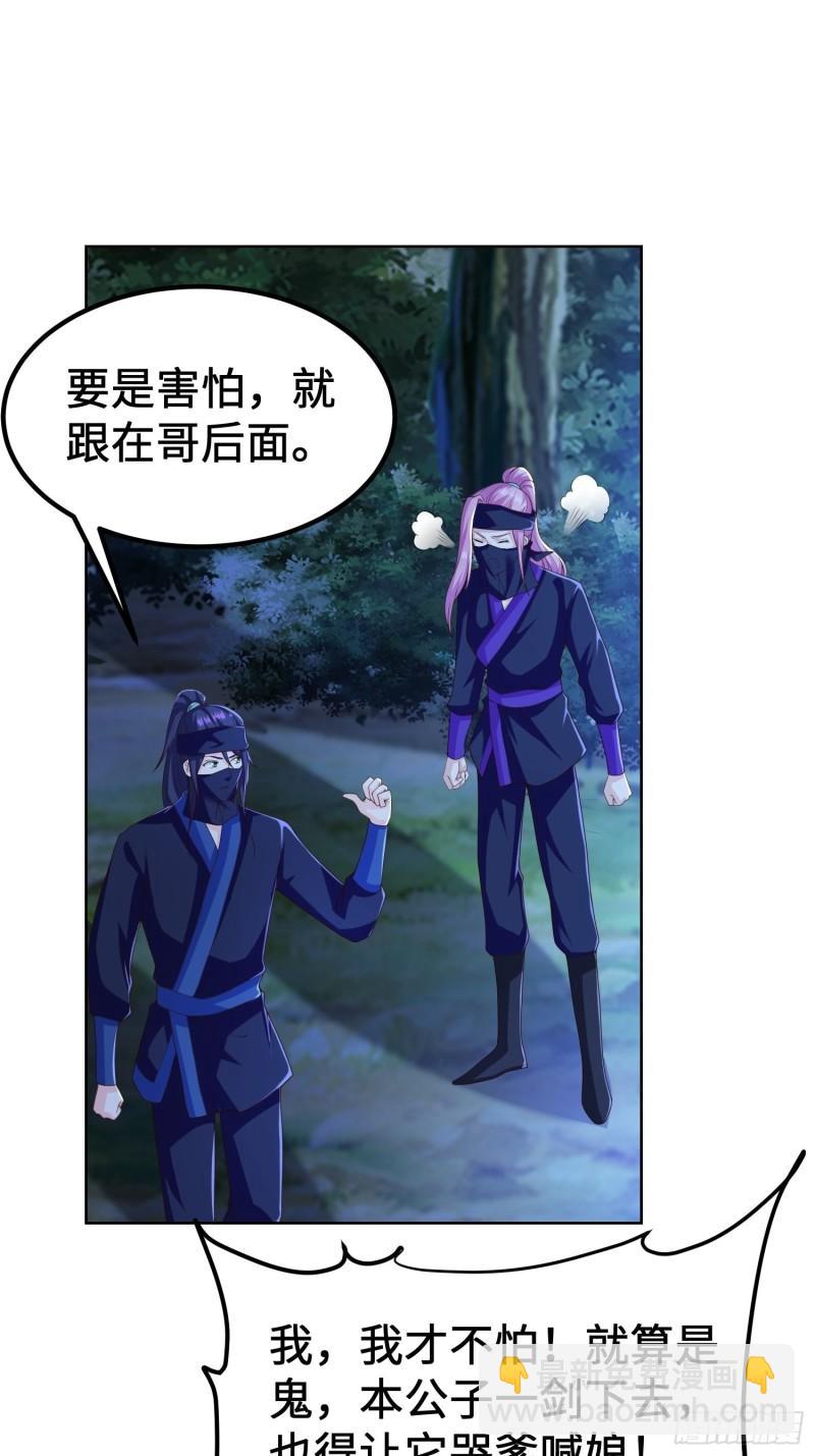 🍵被迫成为反派赘婿 城隍庙遇险 第23页