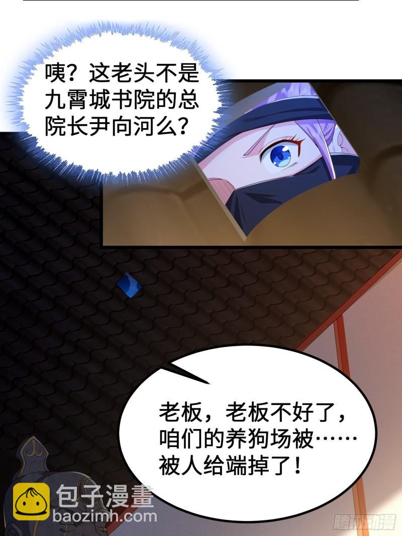 🍵被迫成为反派赘婿 城隍庙遇险 第26页