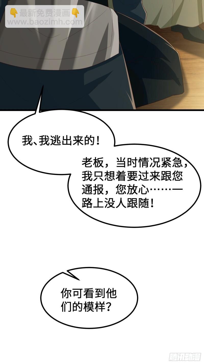 🍵被迫成为反派赘婿 城隍庙遇险 第30页