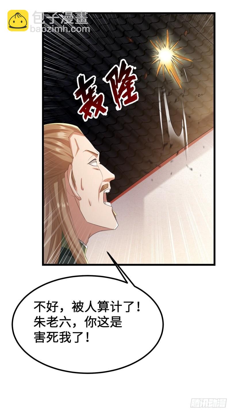 🍵被迫成为反派赘婿 城隍庙遇险 第32页