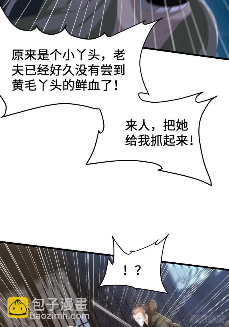 🍵被迫成为反派赘婿 城隍庙遇险 第37页