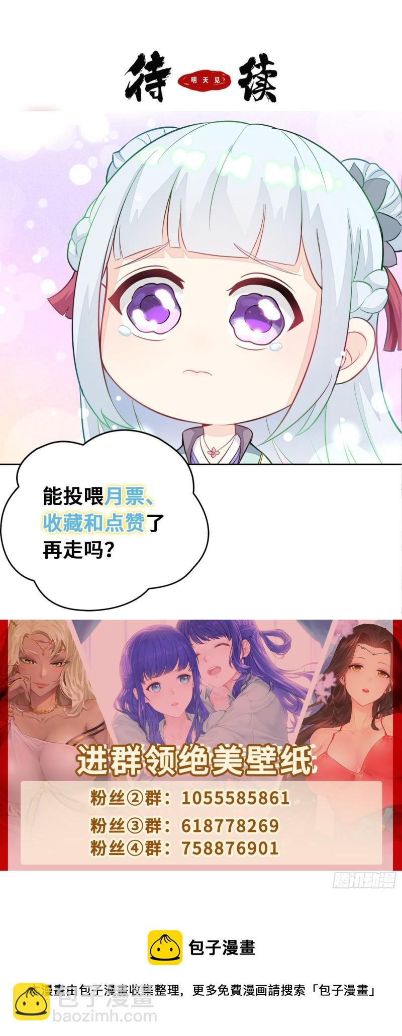 🍵被迫成为反派赘婿 城隍庙遇险 第40页