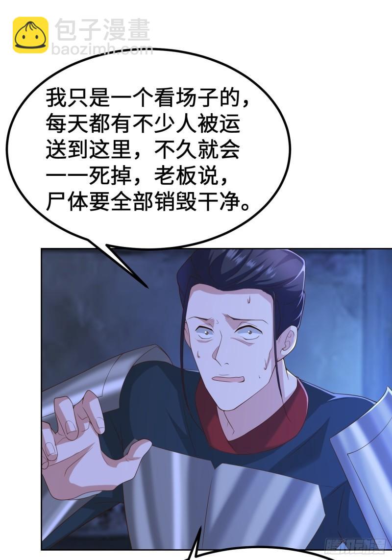 🍵被迫成为反派赘婿 城隍庙遇险 第7页
