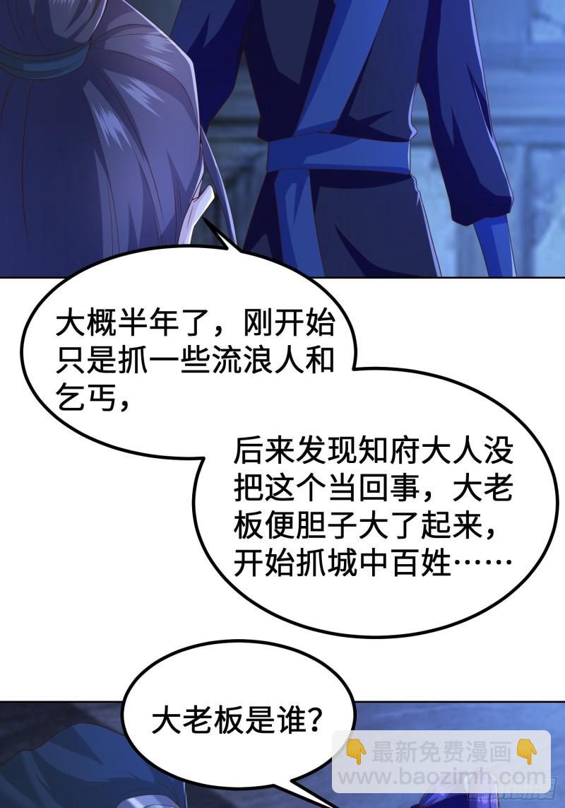 🍵被迫成为反派赘婿 城隍庙遇险 第9页