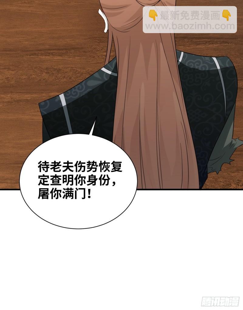 🍵被迫成为反派赘婿 真实面目 第19页