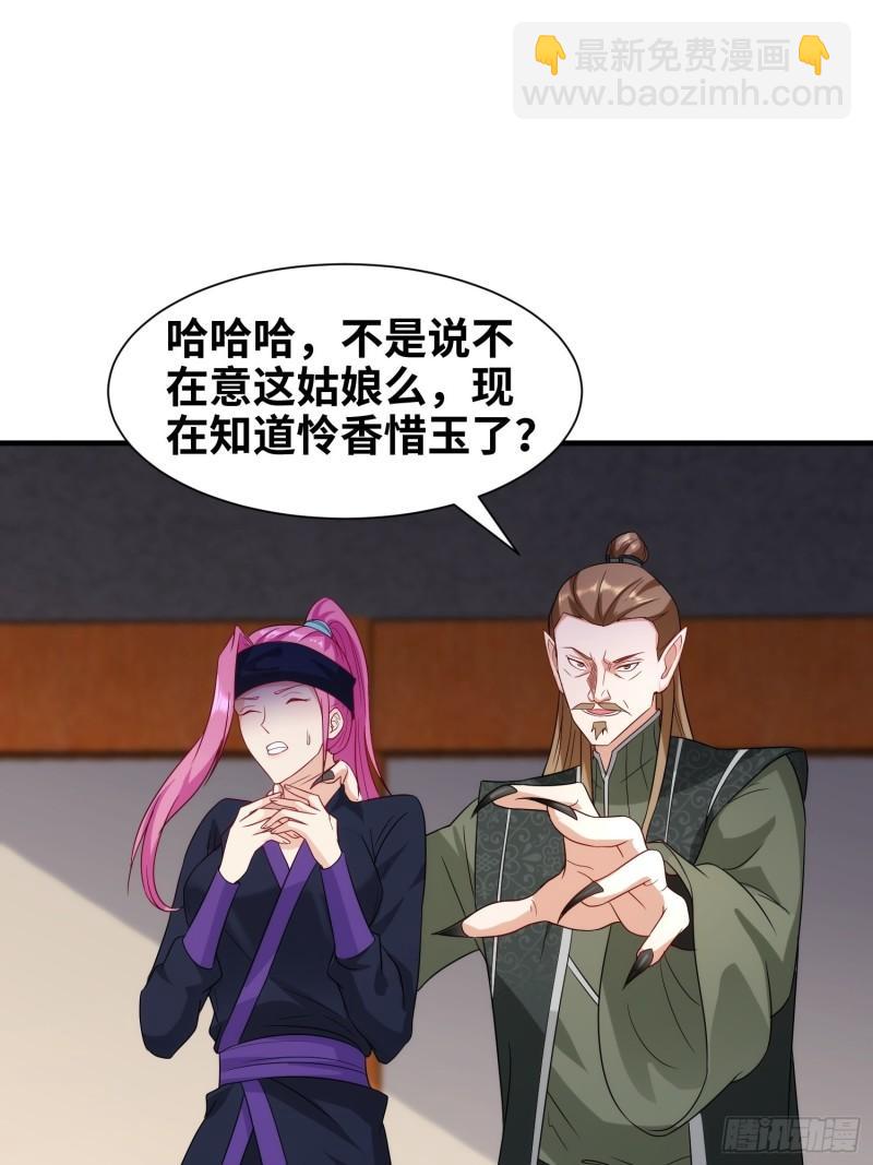 🍵被迫成为反派赘婿 真实面目 第3页